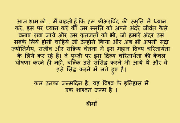 दर्शन संदेश १५ अगस्त २०१८ (४/४)