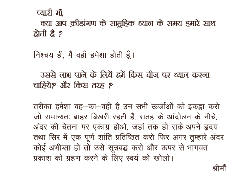 दर्शन संदेश १७ नवंबर १९१८